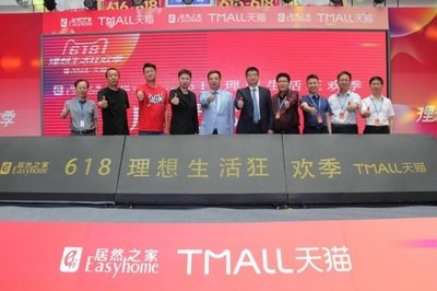 居然之家牵手阿里再战618 家居新零售未来可期