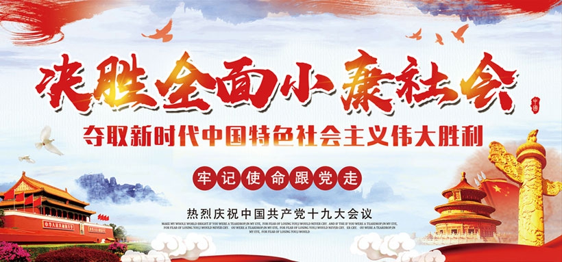 2020年第一期《求是》社论：决胜全面小康