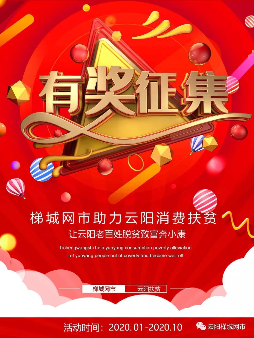 分享你和家乡的故事，万元大奖等你拿，上赶梯城网市年货节