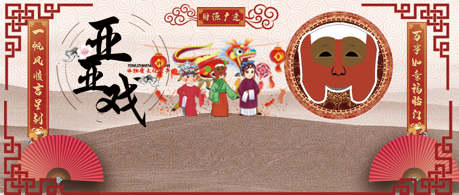 看云阳县亚亚戏，学云阳亚亚戏，传承亚亚戏 