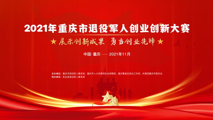 热烈祝贺我司【田觅现代农业土壤修复治理项目】荣获重庆市第二届退役军人创业创新大赛现代农业赛三等奖！