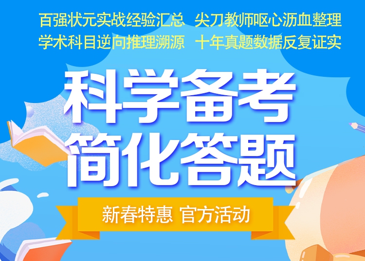 科学备考简化答题，中高考需要掌握的技巧，快速提高单科成绩，新春特惠绿色共享版 全是干货